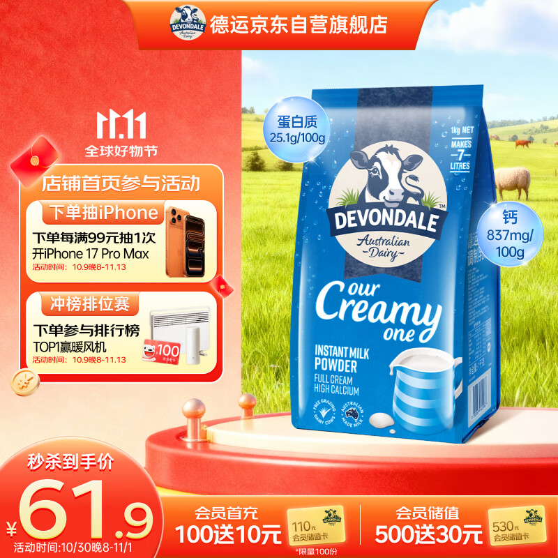 底栏点主会场领200-20卷 领8折券 德运 (Devondale)全脂成人奶粉1kg袋装 - 线报酷 底栏点主会场领200-20卷 领8折券 德运 (Devondale)全脂成人奶粉1kg袋装 - 线报酷