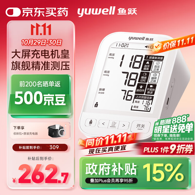 鱼跃（Yuwell）大屏旗舰电子血压计690CR家用血压仪医用高精准血压测量仪器老人