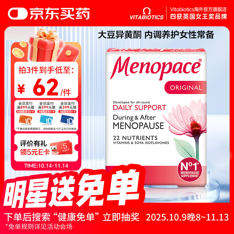 薇塔薇塔贝尔女性更年期调理盗汗潮热平衡片大豆异黄酮维生素改善睡眠 【更年期调理】大豆异黄酮营养30片