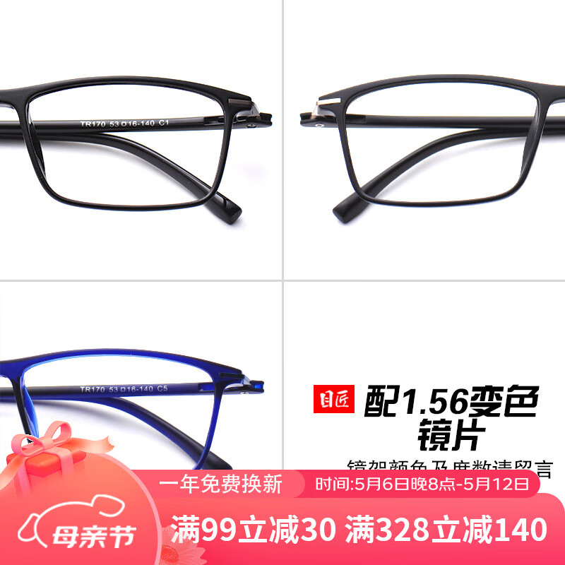 目匠 防辐射眼镜框 近视眼镜男女款防蓝光护目镜全框超轻TR眼镜架 170 镜架(备注颜色)+1.56变色片