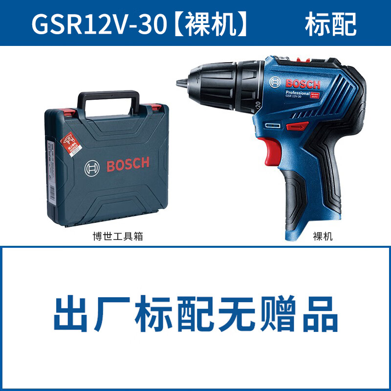 博世（BOSCH）博世无刷充电式电钻GSR12V-30多功能锂电起子机GSR12V-EC替代款 无刷GSR12V30[裸机]无电无充