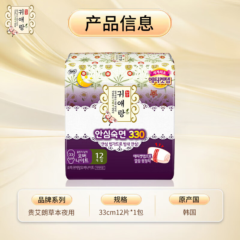 贵艾朗韩国进口棉柔亲肤舒适量大防侧漏草本艾草姨妈巾夜用卫生巾1包 夜用 330mm 12片 1包