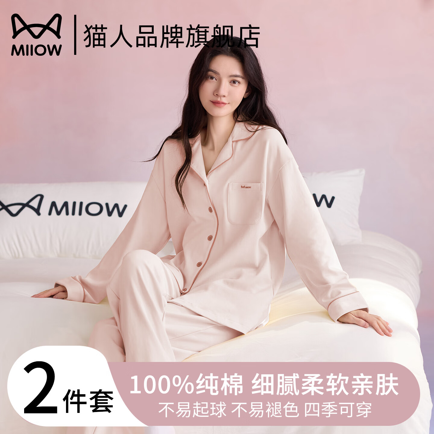 猫人(MiiOW)睡衣女士秋冬季2025年新款长袖100纯棉情侣可外穿男士家居服套装 纯色樱粉 【纯棉100% 舒适透气】 L 女 【适合体重约100-120斤】