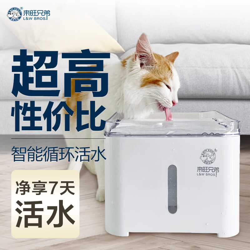 来旺兄弟猫咪饮水机自动循环宠物狗狗智能喂水器活水水盆升级2.0 白色款