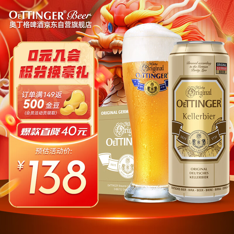 奥丁格窖藏黄啤酒500ml*24罐整箱装 德国原装进口 年货送礼