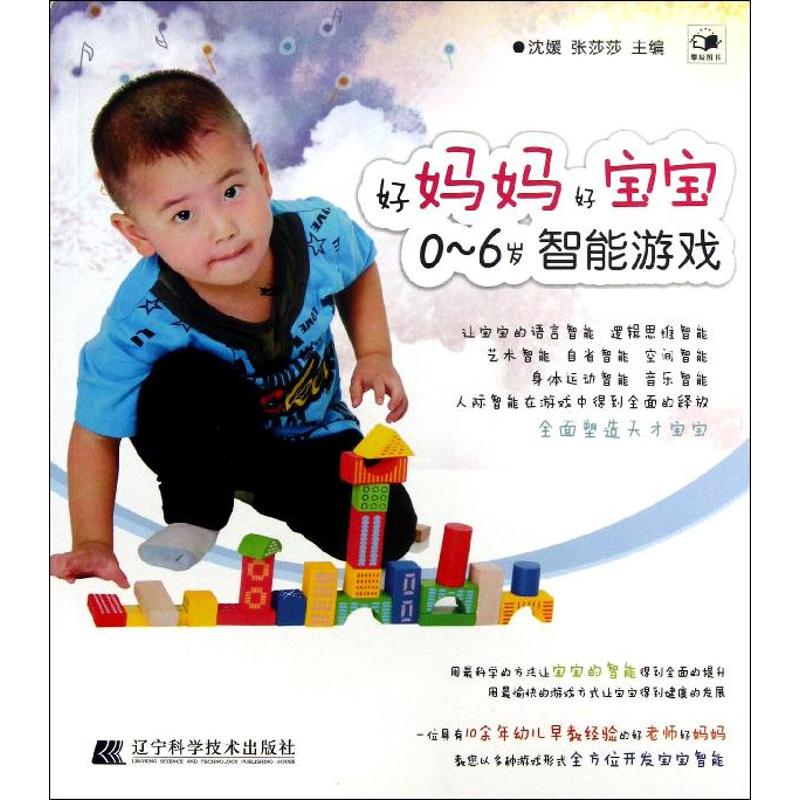 0~6岁智能游戏