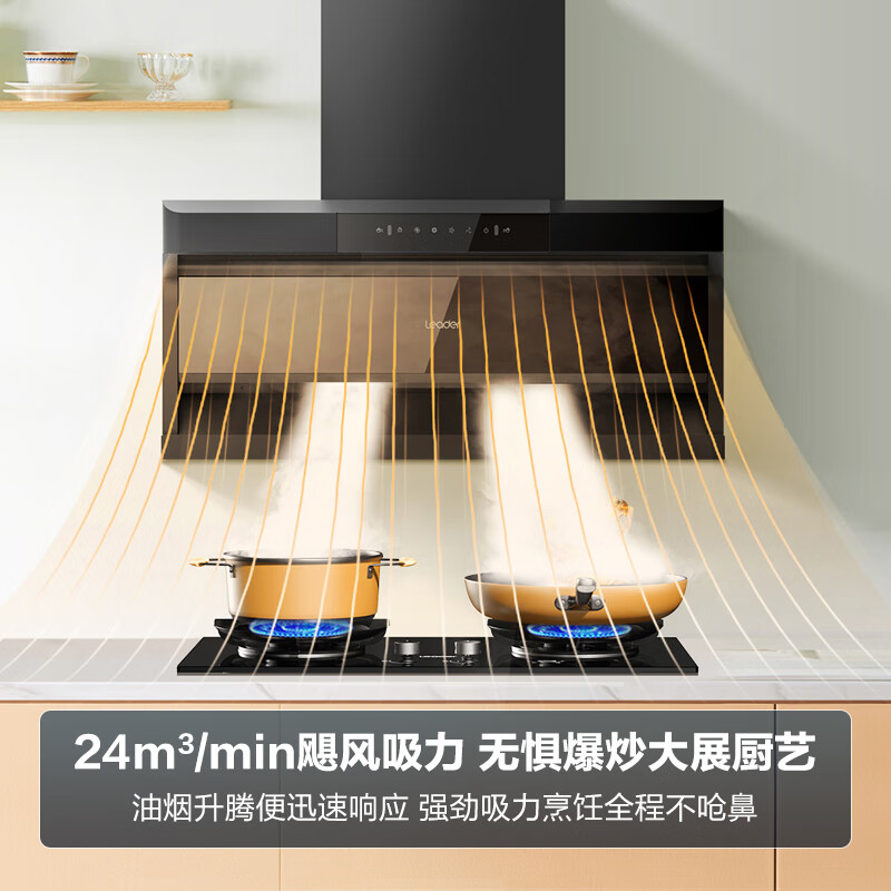 统帅(Leader)海尔智家出品【国补立减20%】抽油烟机懒人系列7字型顶侧双吸油烟机家用大吸力挥手智控一键自清洁 【92D单烟机】480PA风压+热熔高温自清洁