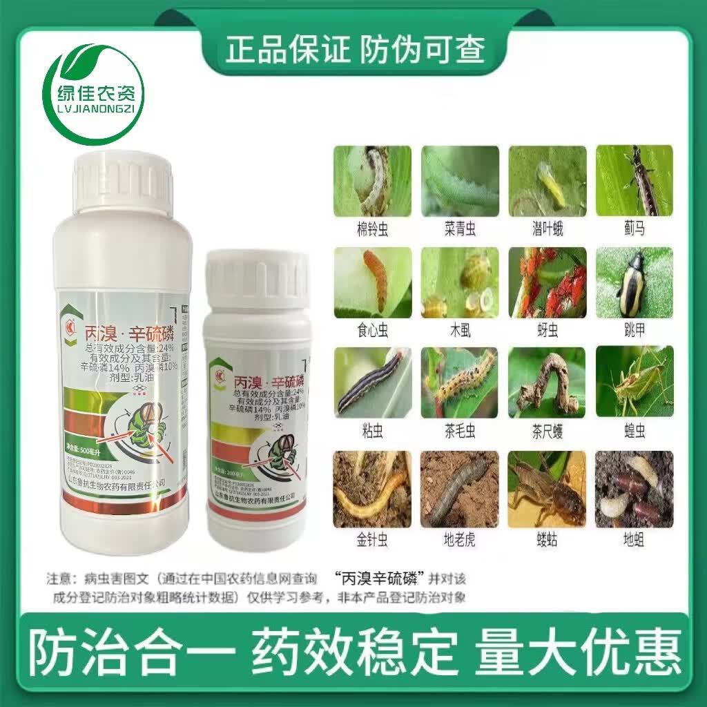 植轻松鲁抗24%丙溴辛硫磷草坪地下害虫蛴螬蝼蛄地老虎棉铃虫杀虫剂