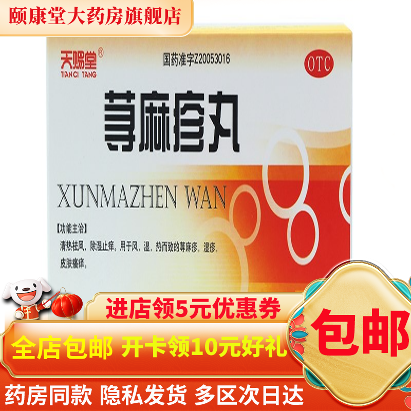 龙泰 荨麻疹丸 10g*6袋 1盒装