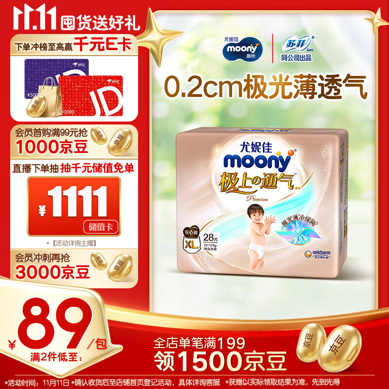 MOONY尤妮佳极上系列极光薄拉拉裤XL28片(12-17kg)中包装散热尿不湿