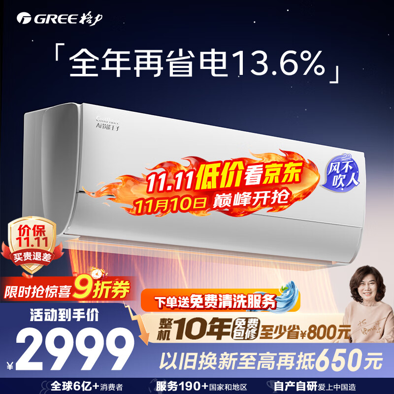 格力大1匹AI节能王子 新1级变频卧室挂机 Ai节能省电 舒适风不吹人高温空调 KFR-26GW/NhLa1BAj 补贴