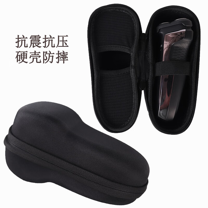适用博朗3系5系5系pro电动剃须刀收纳盒防震旅行盒通用抗压硬盒收纳包剃须刀保护套 黑色防震款
