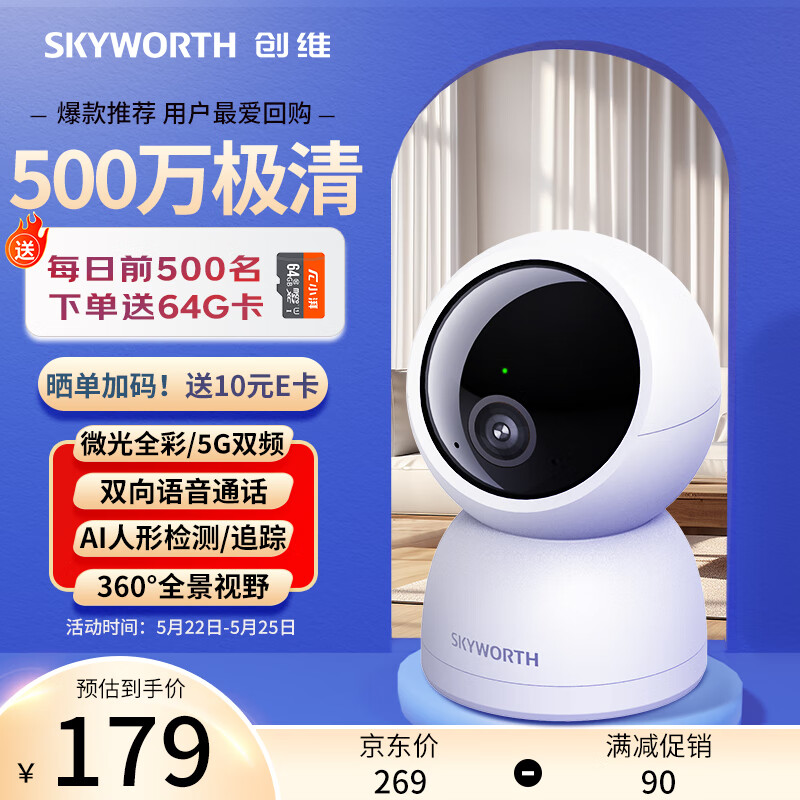 创维500万家用监控摄像头C50 送64G内存卡 5G双频WiFi 3K无线网络智能云台摄像机 超微光全彩人形追踪