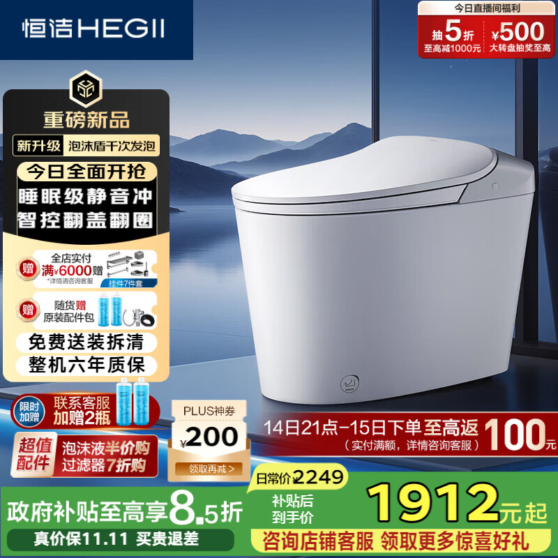 恒洁（HEGII）轻智能马桶611B泡沫盾翻盖翻圈脚感冲无水压DCQ611B-305					
