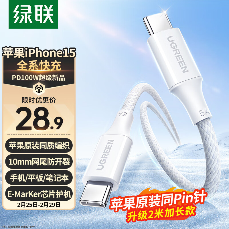 绿联（UGREEN）苹果15充电线双头Type-C数据线PD100W快充ctoc车载CarPlay适用iPhone15ProMax平板iPad笔记本华为