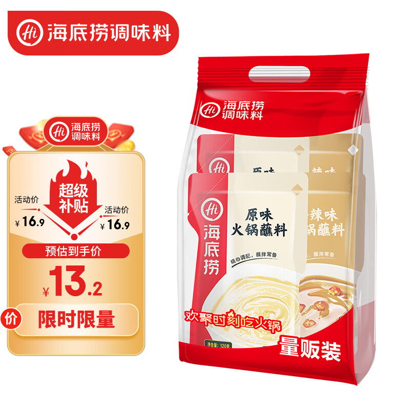 海底捞火锅蘸料量贩（原味芝麻酱120g*2+香辣味芝麻酱120g*2）组合480g