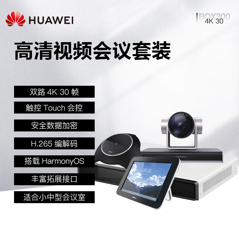 华为(huawei)box300/310 高清视频会议终端设备 box310-4k c200 4k