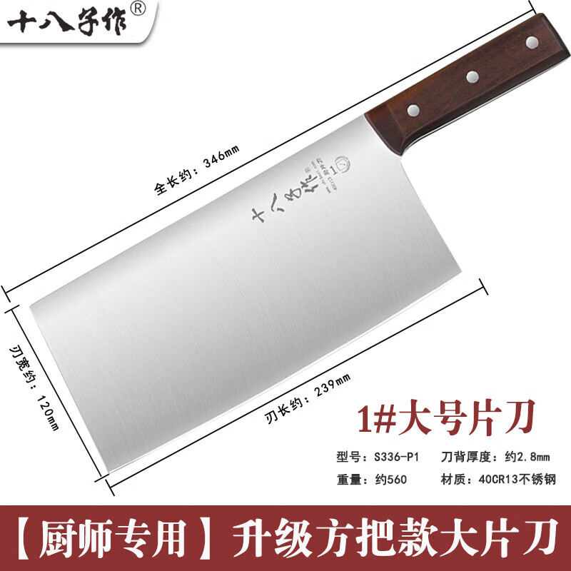 十八子作阳光菜刀酒店锻打桑刀厨师刀家用不锈钢切片刀1号2号片刀 深棕色 京东折扣/优惠券