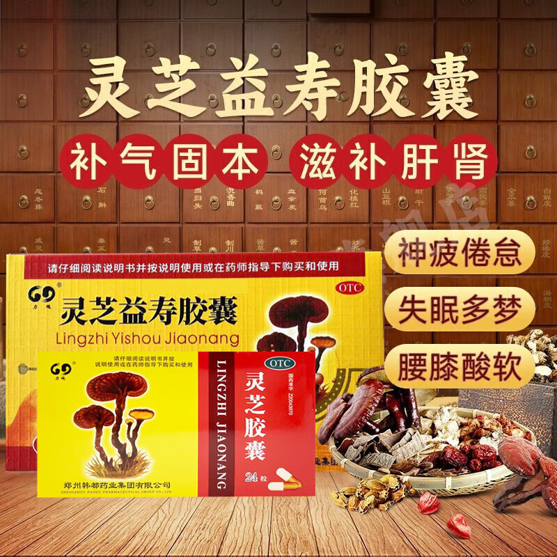 正气保灵芝益寿胶囊24粒补气固本 滋补肝肾 失眠多梦头晕眩官i方正i品