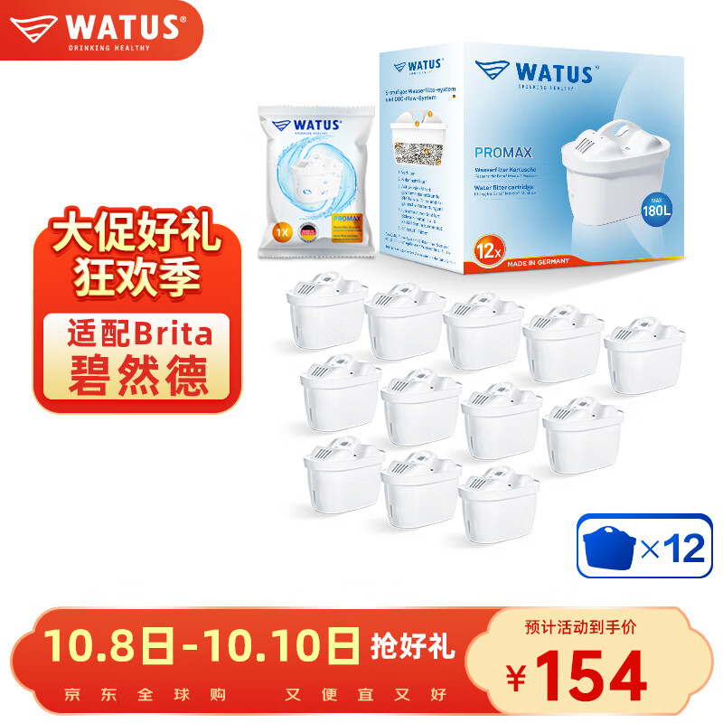 WATUS德国原装进口滤芯适配Brita碧然德过滤水壶净水器 多效滤芯 12枚装 可滤水180L
