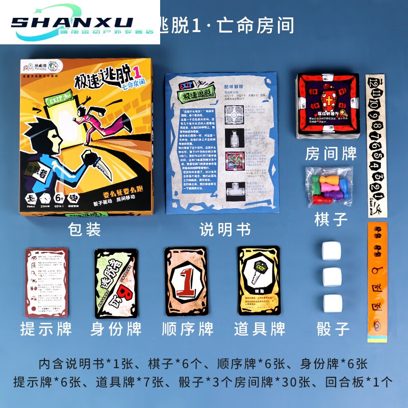 潘多多极速逃脱1亡命房间密室逃脱急多人桌面游戏休闲卡牌儿童亲子