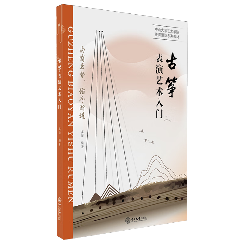 古筝表演艺术入门