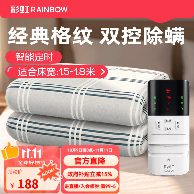 彩虹双人智能定时自动断电除螨双控双温无纺布电热毯电褥子 【双控除螨】180*150cm无纺布