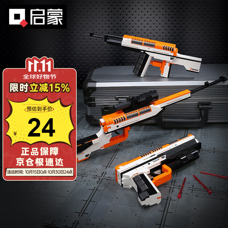 启蒙积木枪可发射变形吃鸡拼装儿童玩具男孩礼物 战术武器42109