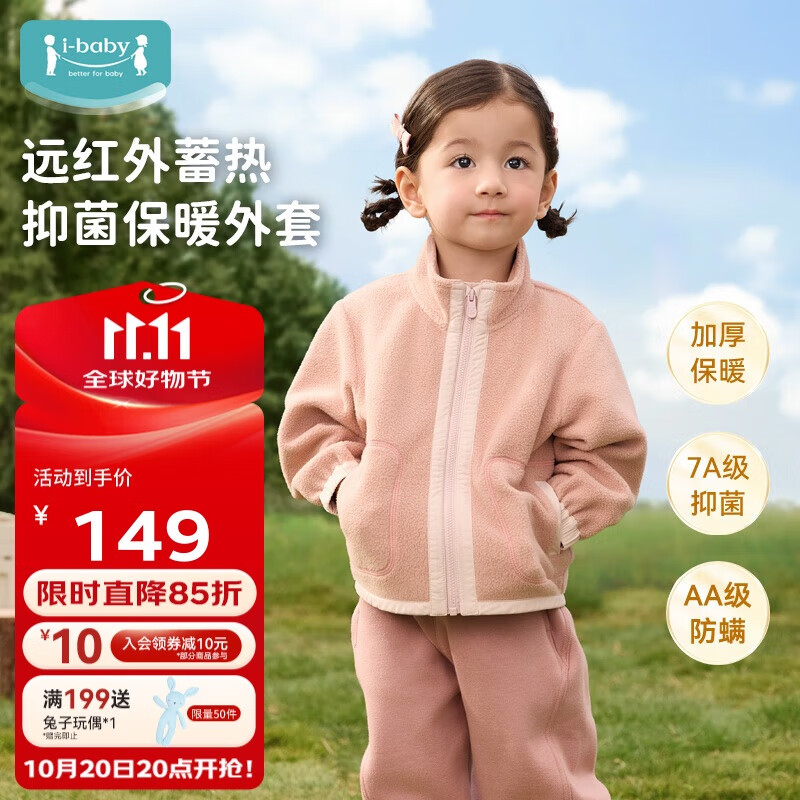 ibaby女童外套男童秋冬衣开衫摇粒绒立领 浆果粉 100