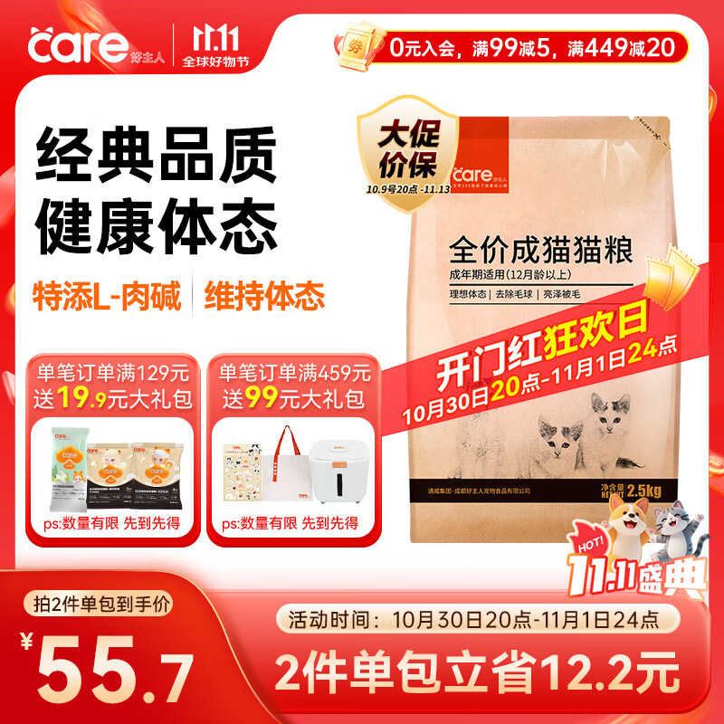好主人猫粮 成猫猫粮 全价成猫天然粮通用鸡肉味 2.5kg/5斤