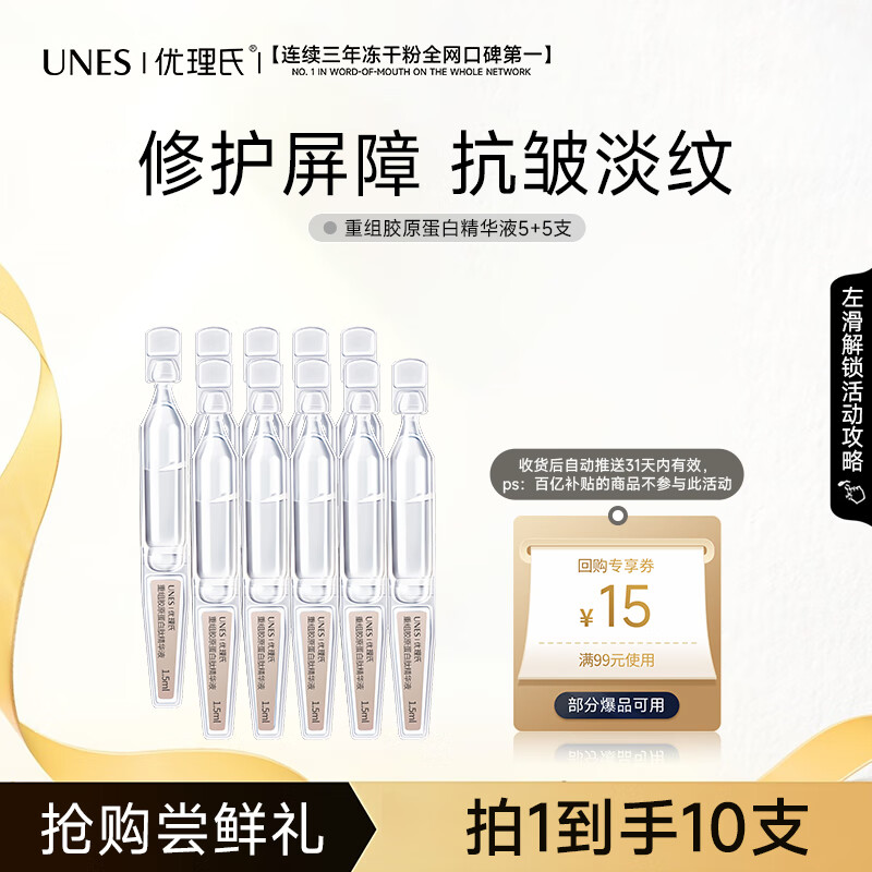 优理氏 重组胶原蛋白次抛精华液 抗皱紧致淡化细纹 京东试用护肤套装