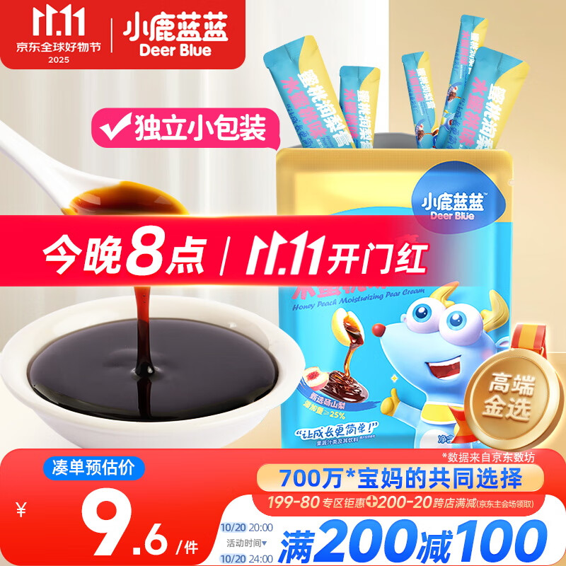 小鹿蓝蓝 秋梨膏12g*9支 儿童润梨膏冲泡饮品精选砀山酥梨独立便携袋装