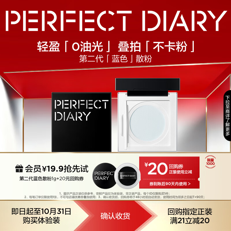 完美日记（PERFECT DIARY）【会员19.9尝鲜】第二代剔透柔雾控油散粉 1g轻盈不卡粉抗氧防水