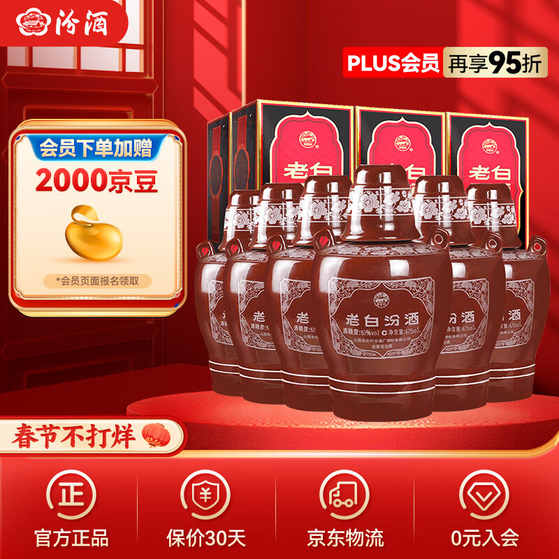 汾酒老白汾10清香型白酒 53度 475mL 6瓶整箱装