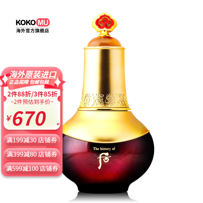 后(the history of whoo)whoo后 津率享 抗皱修护精华液45ml