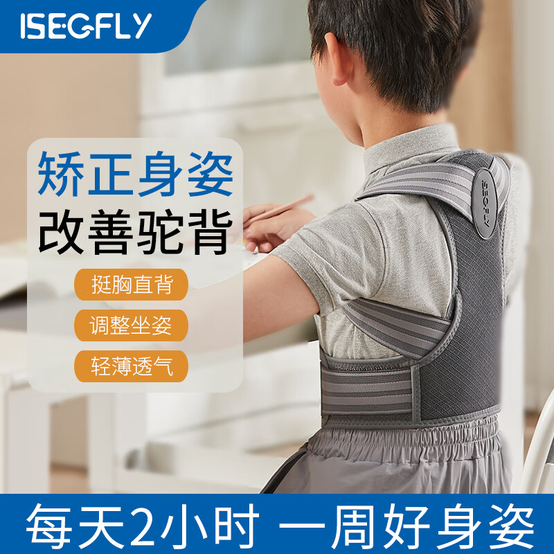 iSegfly儿童驼背矫正器脊柱侧弯背部矫姿带开肩直背挺胸坐