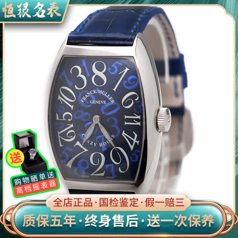 【二手95新】18k白金 法穆兰crazy hours手表7851钟表男表机械表35 x