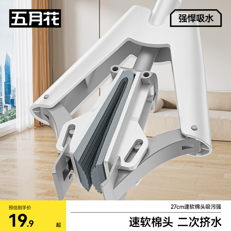 五月花对折挤水胶棉拖27cm