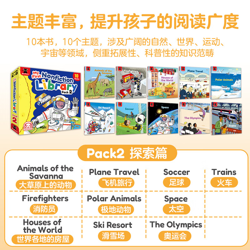 亲亲科学图书馆英文原版(第2辑全10册)探索篇6-7-12岁科普 英语绘本一二三四五六年级My First Nonfiction Library Pack2英语原版书 美国出版社进口原版小学课外阅读