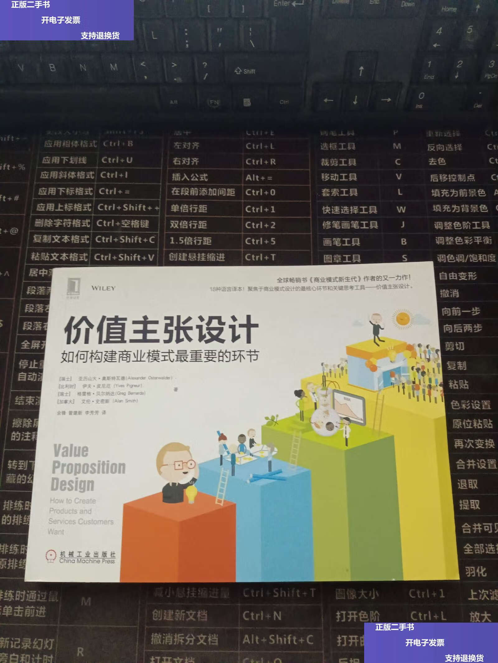 【二手9成新】价值主张设计:如何构建商业模式最重要的环节 /[瑞士]