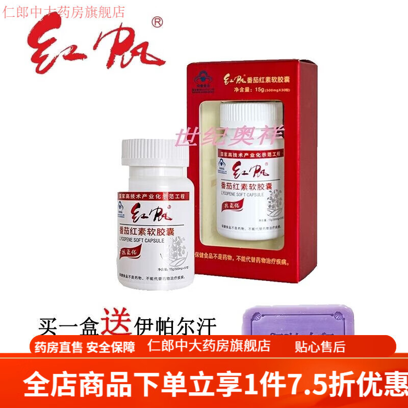 紅帆番茄紅素 新疆紅帆番茄紅素軟膠囊30?？寡趸坷吓?30粒
