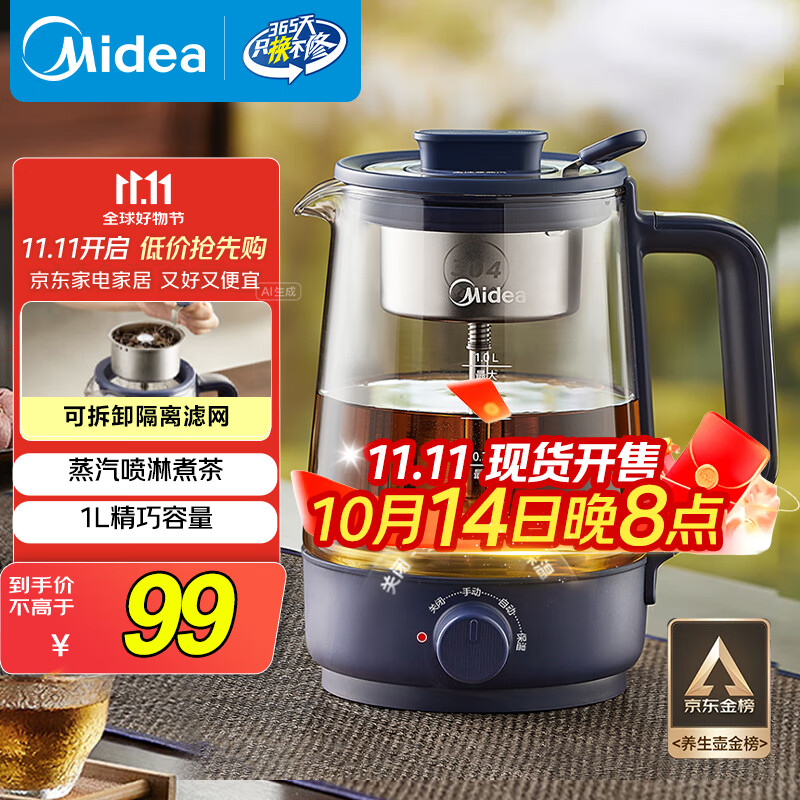 美的（Midea）养生壶 1L大容量一体式喷淋煮茶器蒸煮茶壶 办公室煮茶烧水一体机 304不锈钢花茶白茶ZC10S01