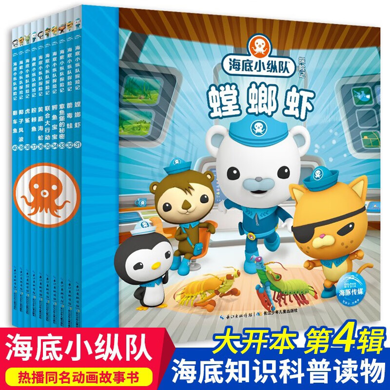 漫画书幼儿园早教阅读幼儿睡前启蒙 mx 全10册海底小纵队探险记31-40