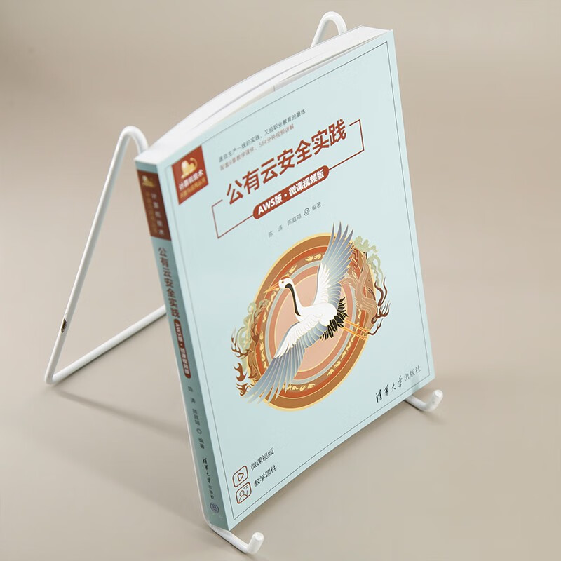 公有云安全实践(AWS版微课视频版)/计算机技术开发与应用丛书