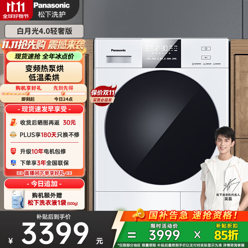 松下（Panasonic）【吴磊推荐】白月光3.0PP 10kg变频热泵烘干机 家用干衣机 变频压缩机 NH-N1KR2