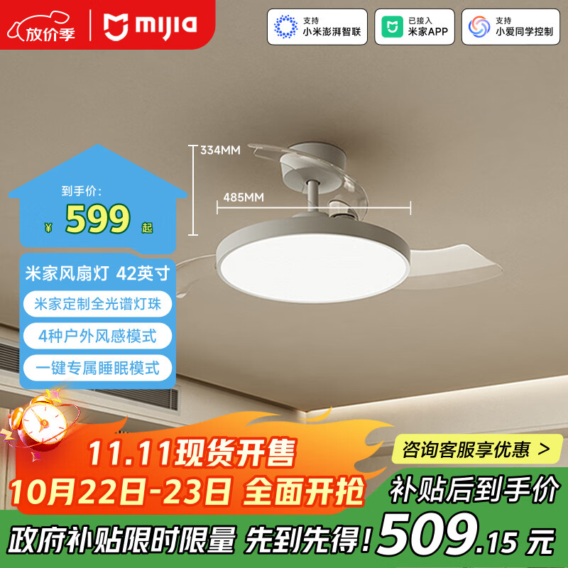 米家（MIJIA）小米米家风扇灯吊扇灯隐形卧室42英寸全光谱Ra97灯具【包安装】