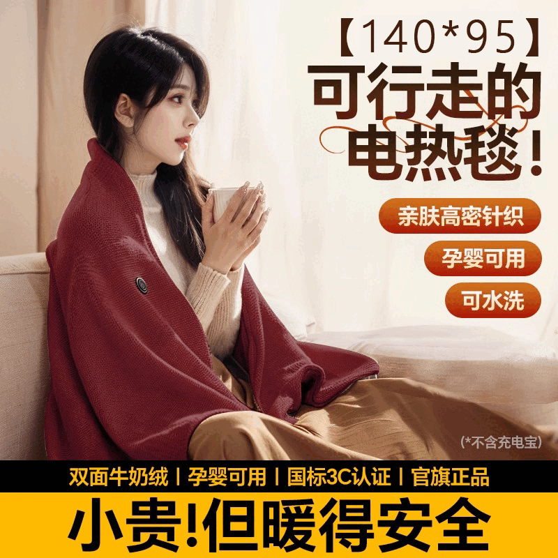 CHASEVEN电热暖身毯发热披肩两用冬季单双人保暖神器办公室沙发盖腿毯子 暖身毯【红色无移动电源】10秒速热-密封水洗