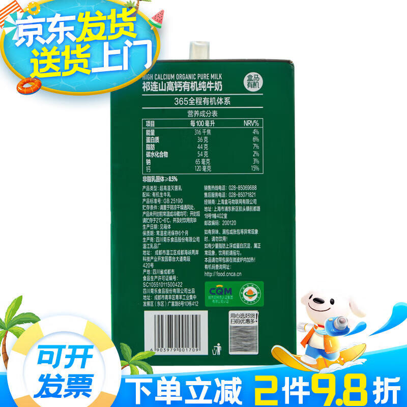盒马有机祁连山牧场高钙纯牛奶250ml*12瓶整箱装早餐奶 高钙有机纯牛奶250ml*12
