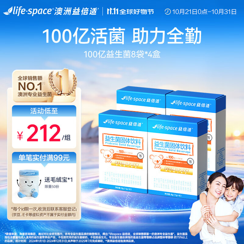 益倍适lifespace益生菌粉100亿儿童成人可服用益生元提升自护力 100亿益生菌3岁以上儿童成人可食用 32袋