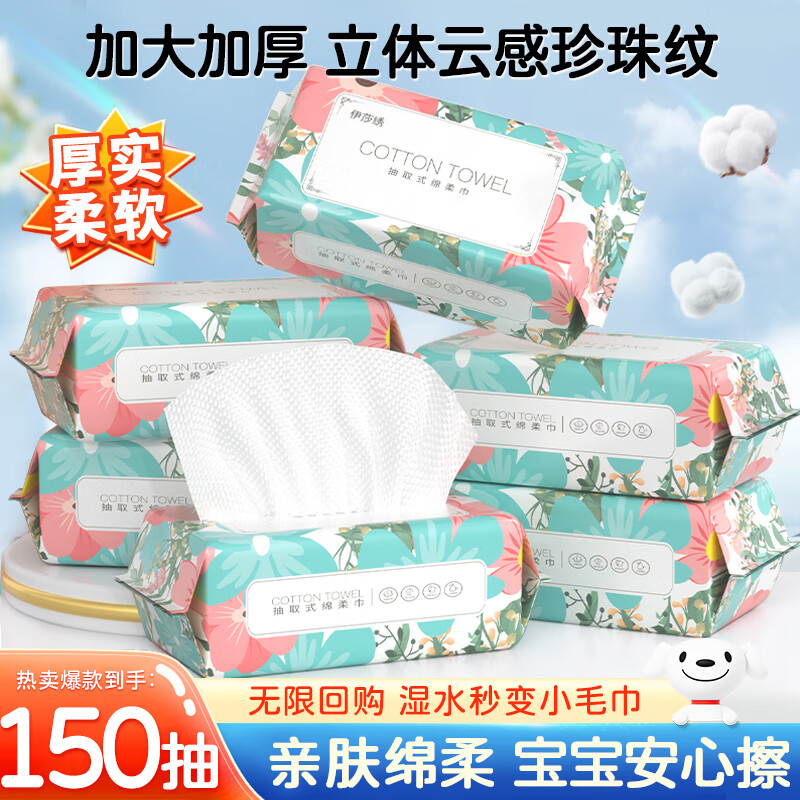 伊莎绣亲肤绵柔巾擦脸巾加大加厚30抽×5包 2.9元 - 86线报